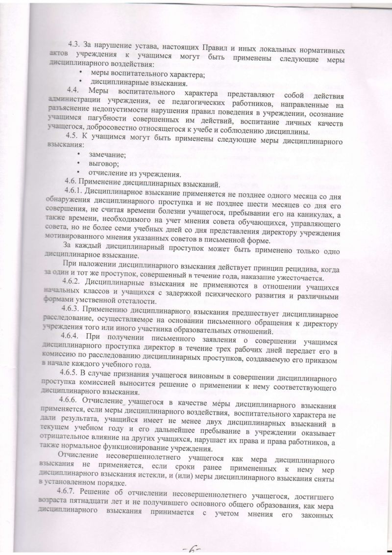 Правила внутреннего распорядка обучающихся МБОУ лицея г. Пучеж Ивановской области